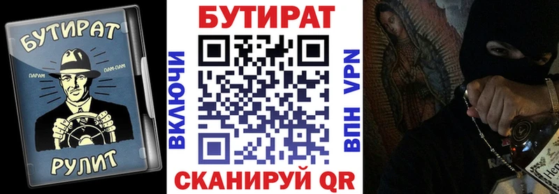 БУТИРАТ Butirat  Купить где  Нижний Новгород 